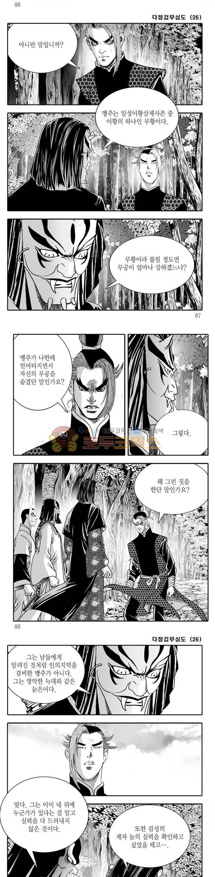 다정검무심도 26권 29