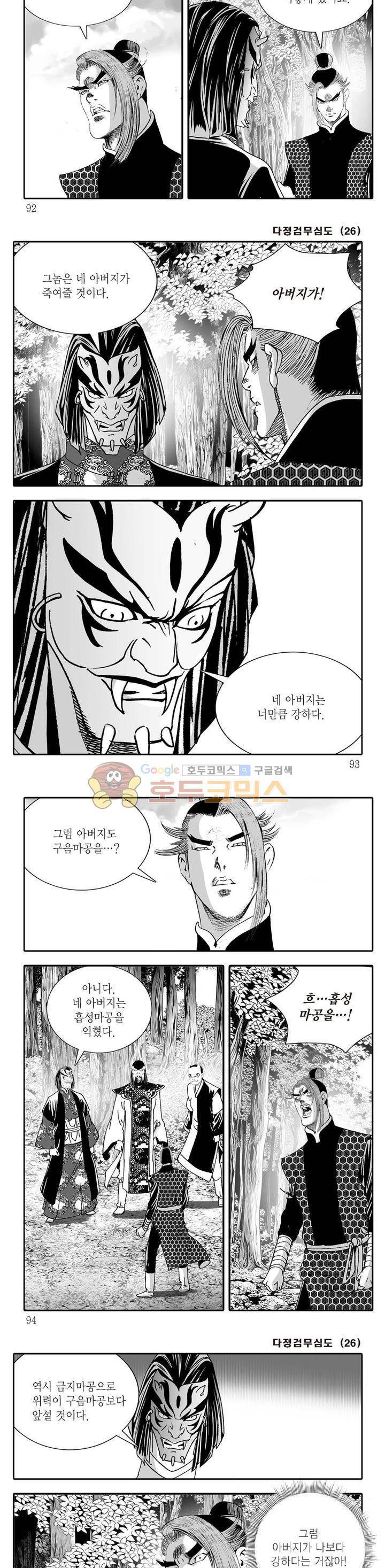 다정검무심도 26권 31