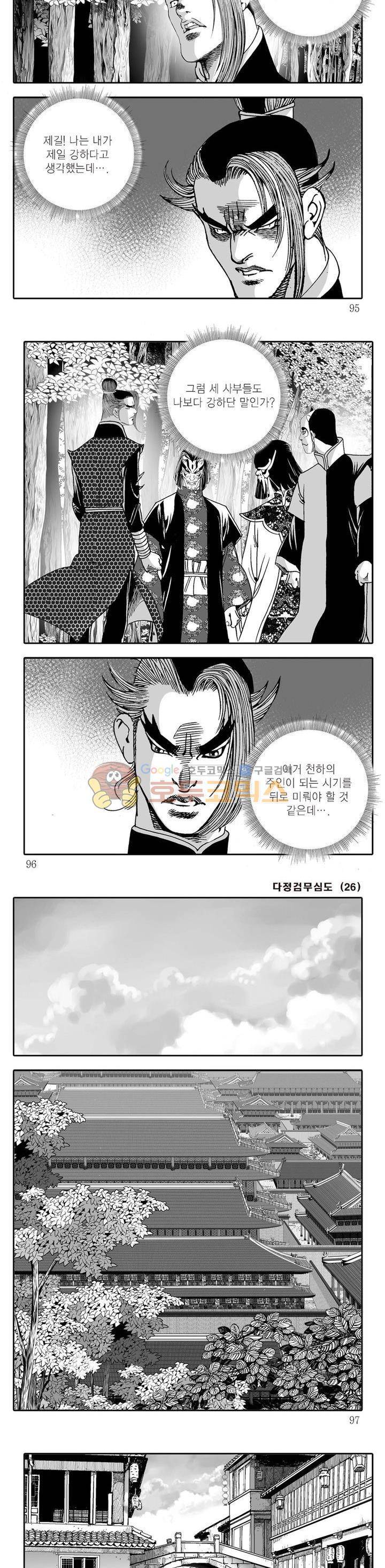 다정검무심도 26권 32