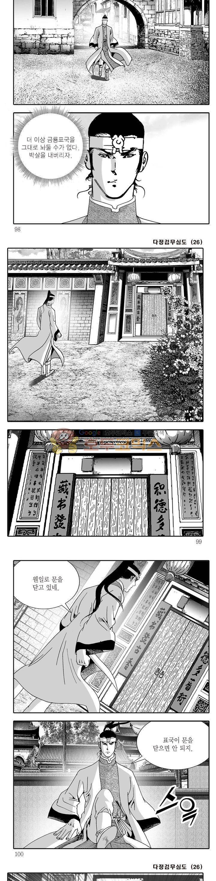 다정검무심도 26권 33