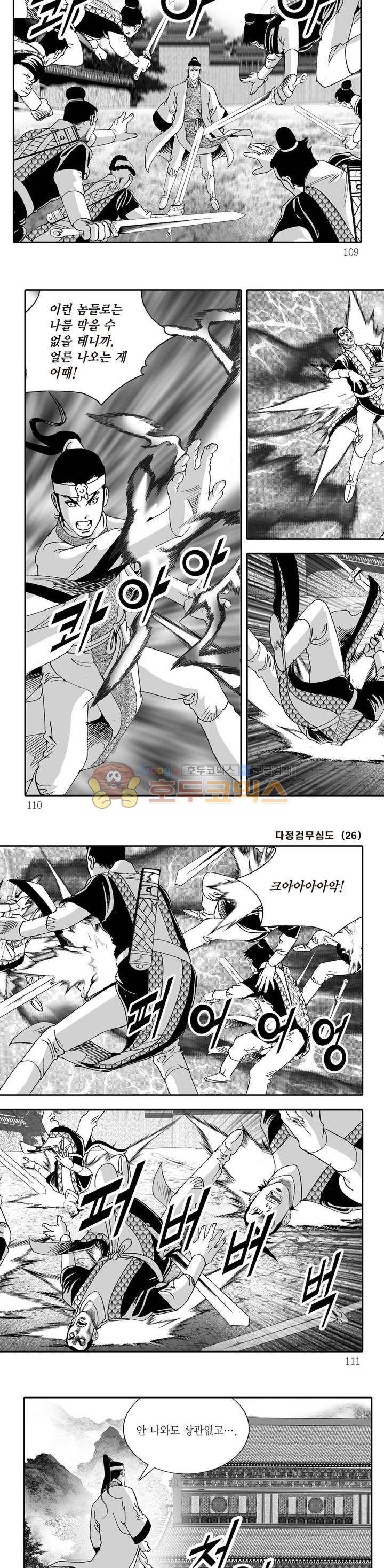 다정검무심도 26권 37