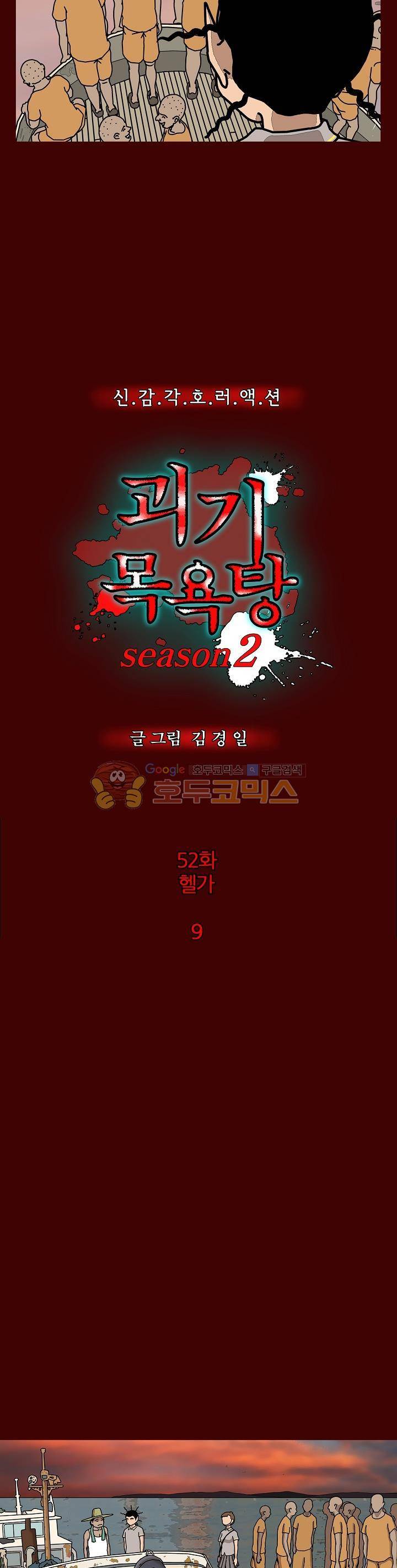 괴기목욕탕 시즌2 52화 2
