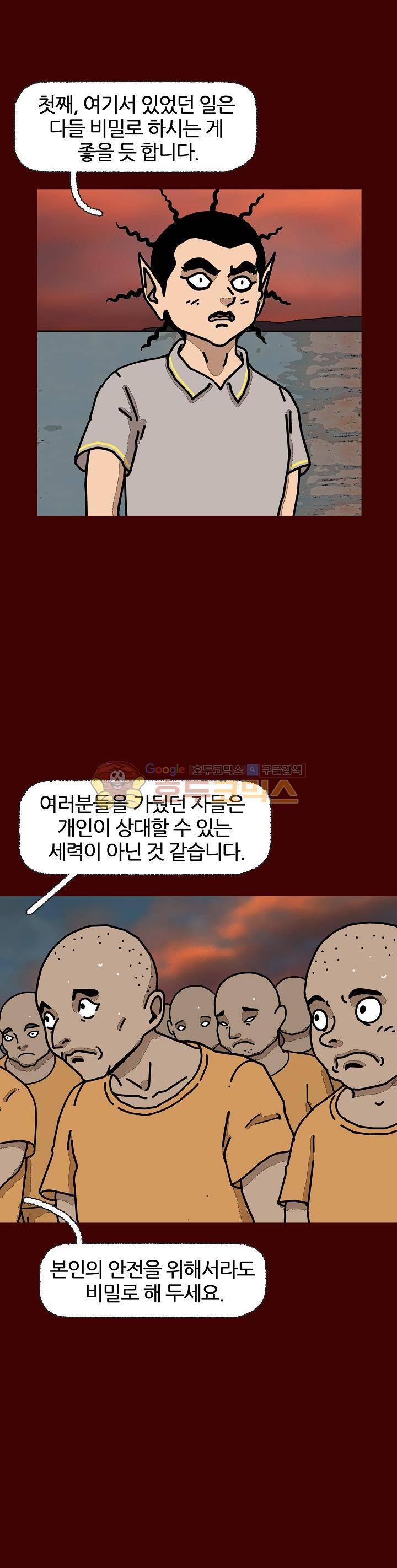 괴기목욕탕 시즌2 52화 5