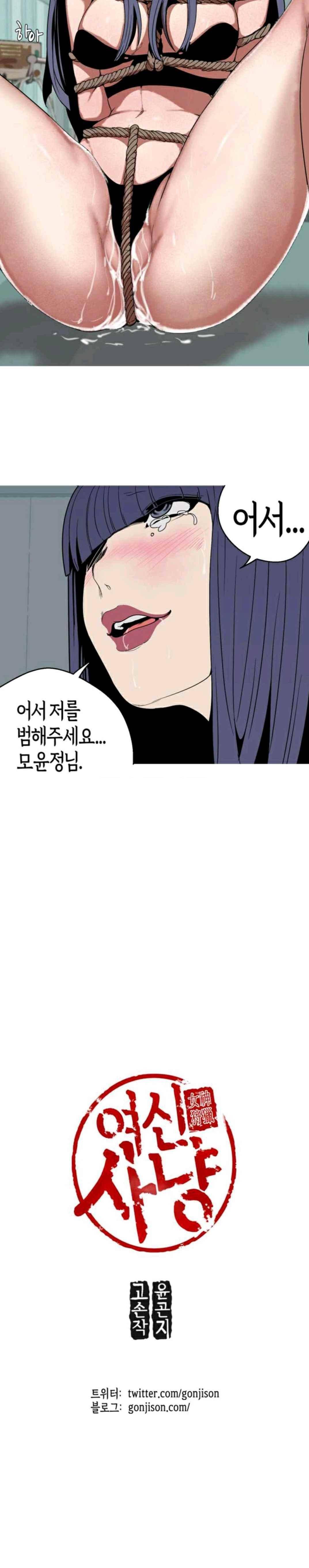 여신사냥 36화 1