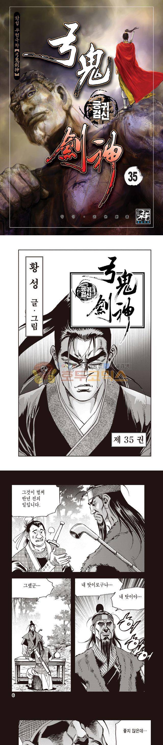 궁귀검신 1부 35권 1