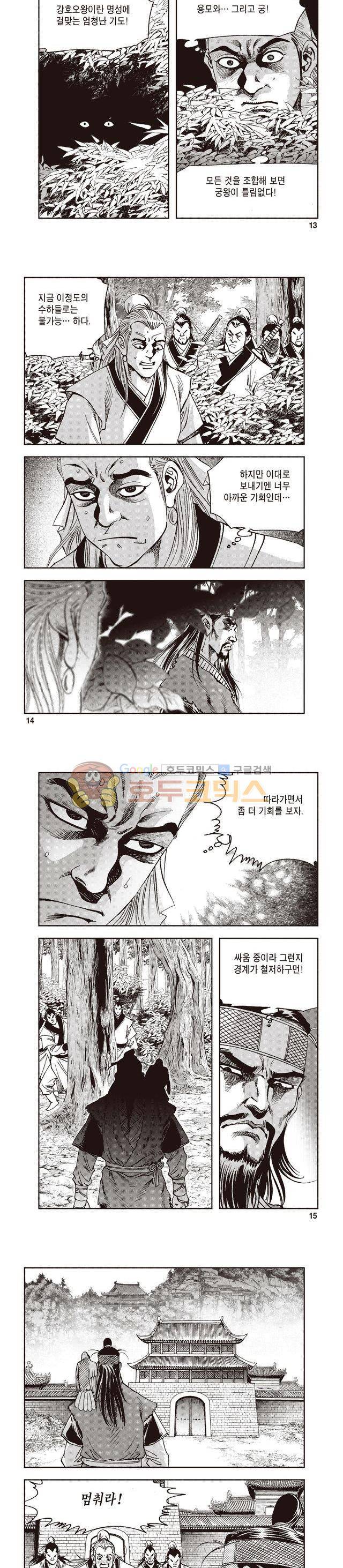 궁귀검신 1부 35권 4