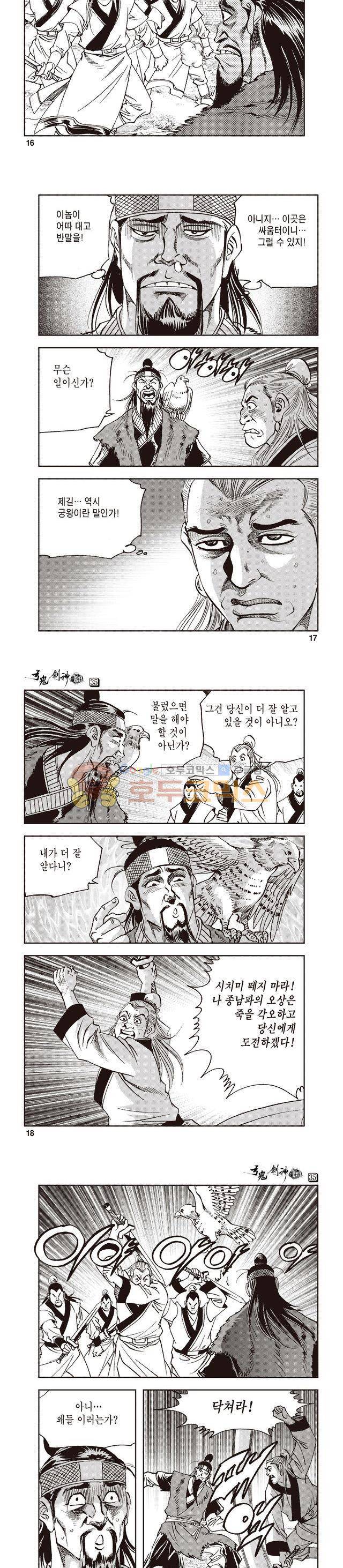 궁귀검신 1부 35권 5