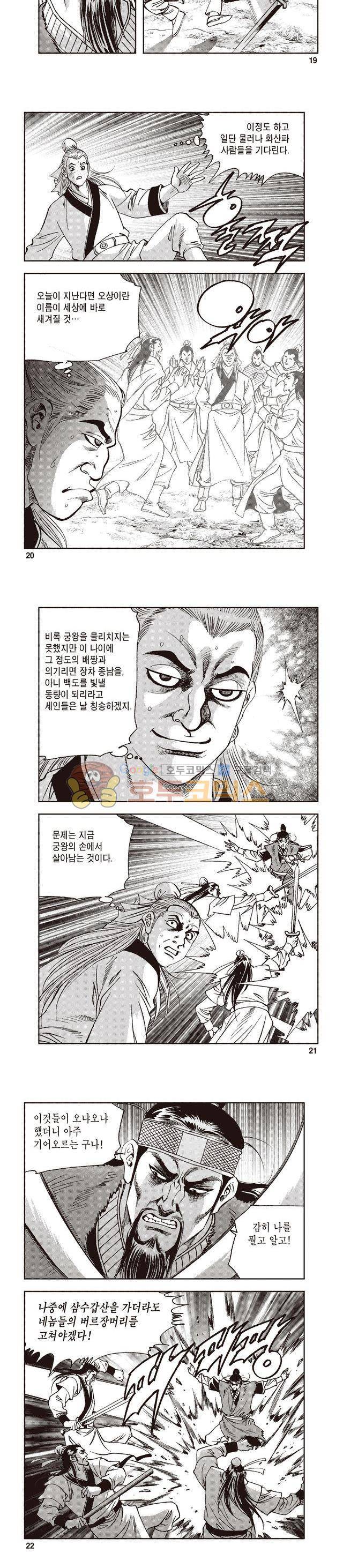 궁귀검신 1부 35권 6