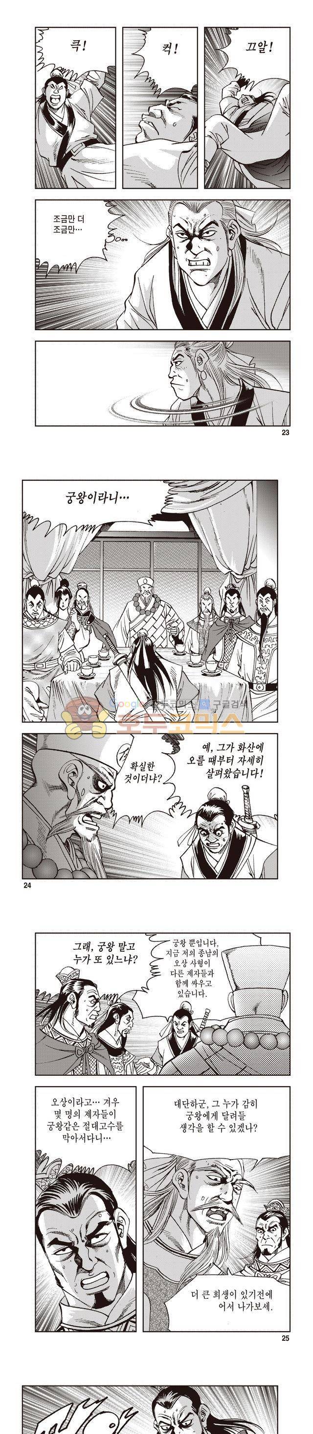궁귀검신 1부 35권 7