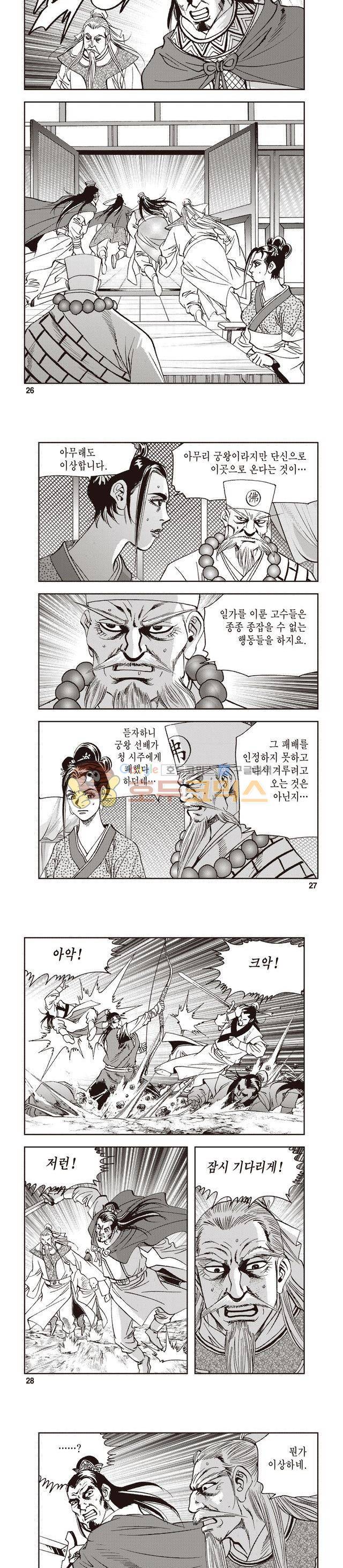 궁귀검신 1부 35권 8