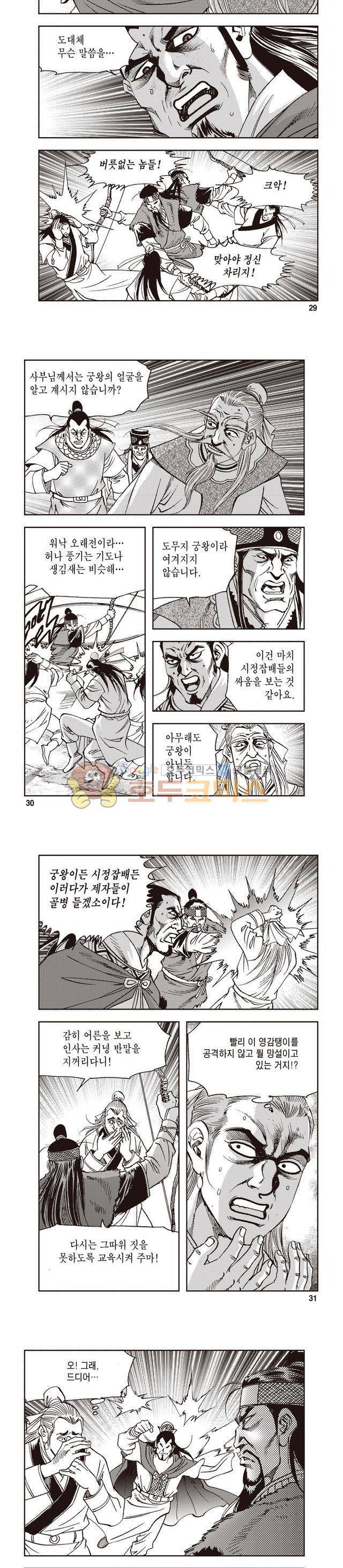 궁귀검신 1부 35권 9