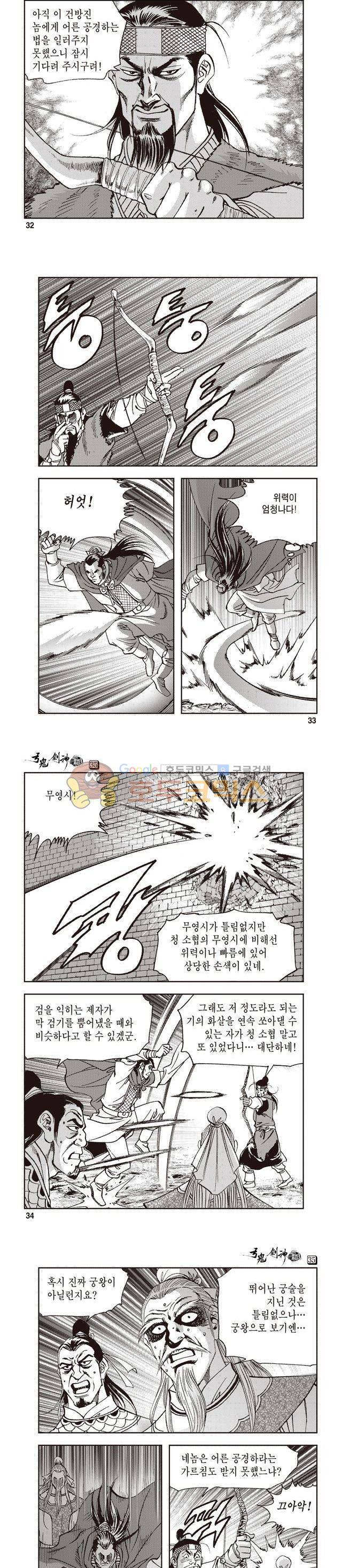 궁귀검신 1부 35권 10