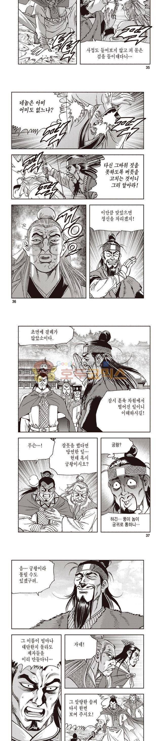 궁귀검신 1부 35권 11