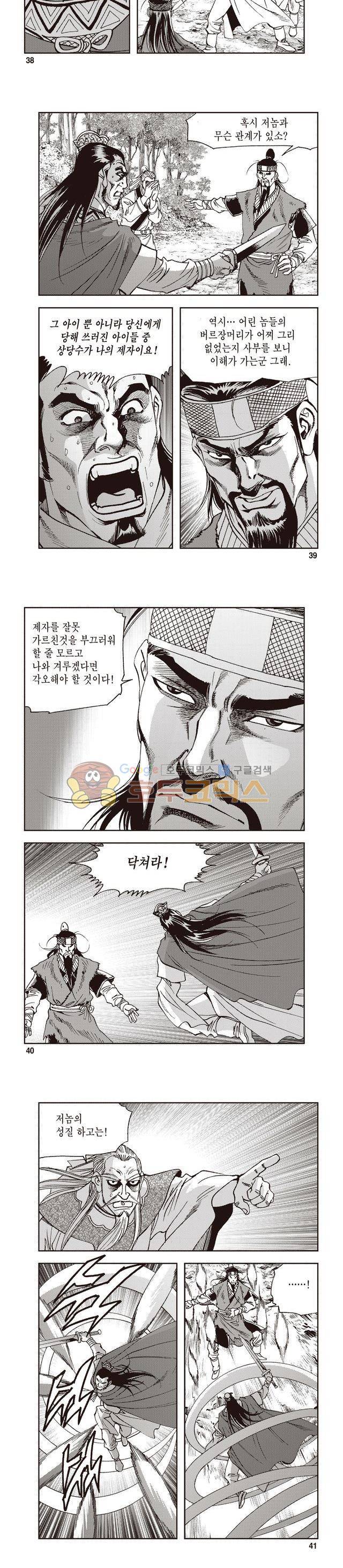 궁귀검신 1부 35권 12