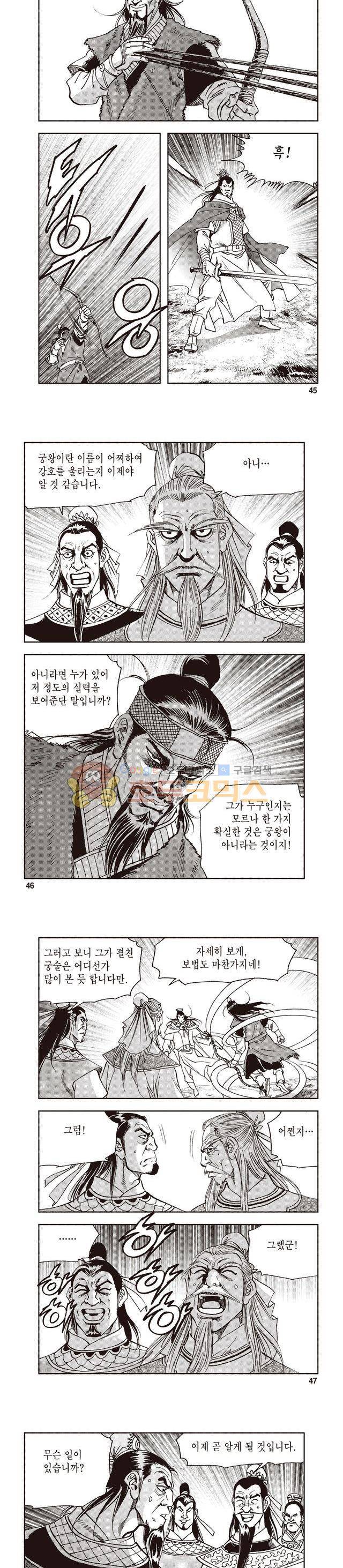 궁귀검신 1부 35권 14