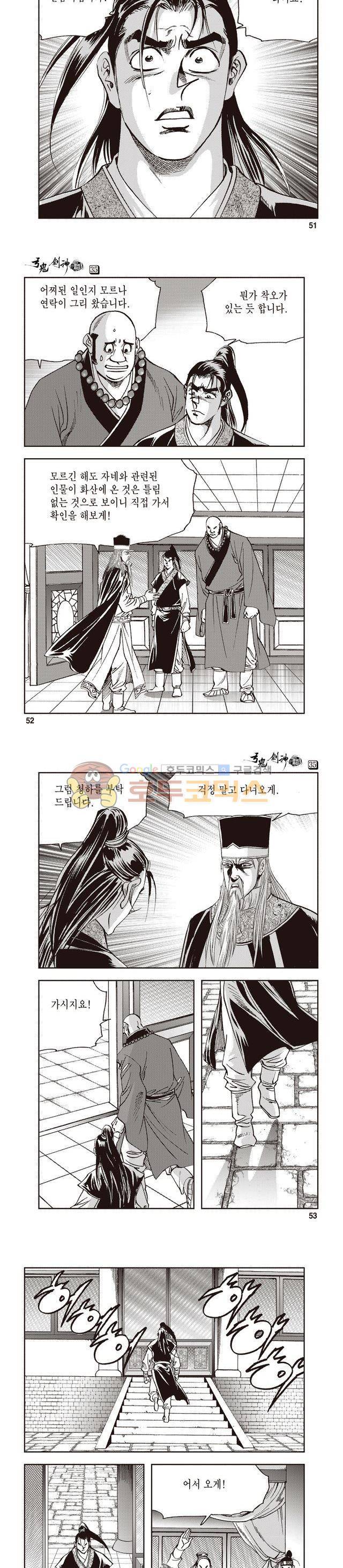 궁귀검신 1부 35권 16