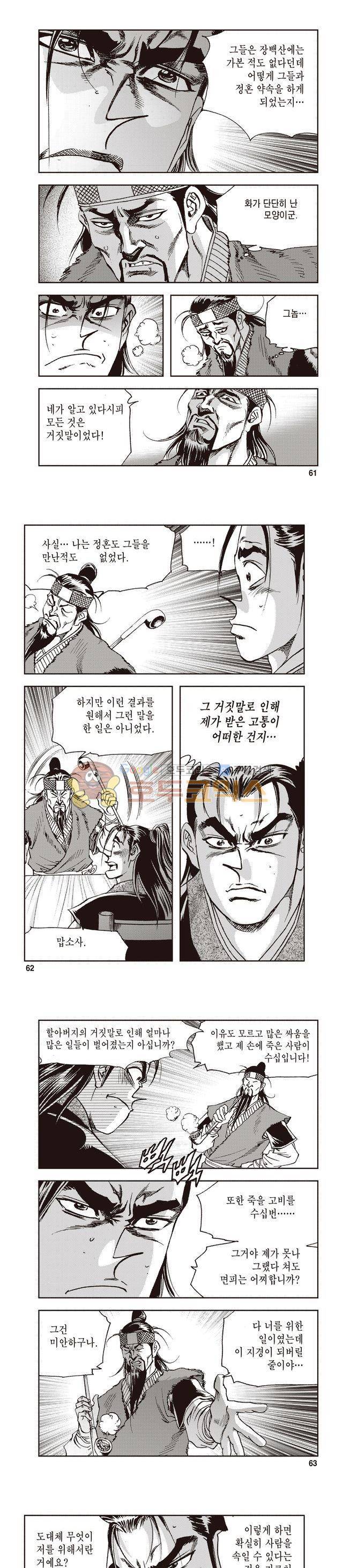 궁귀검신 1부 35권 19