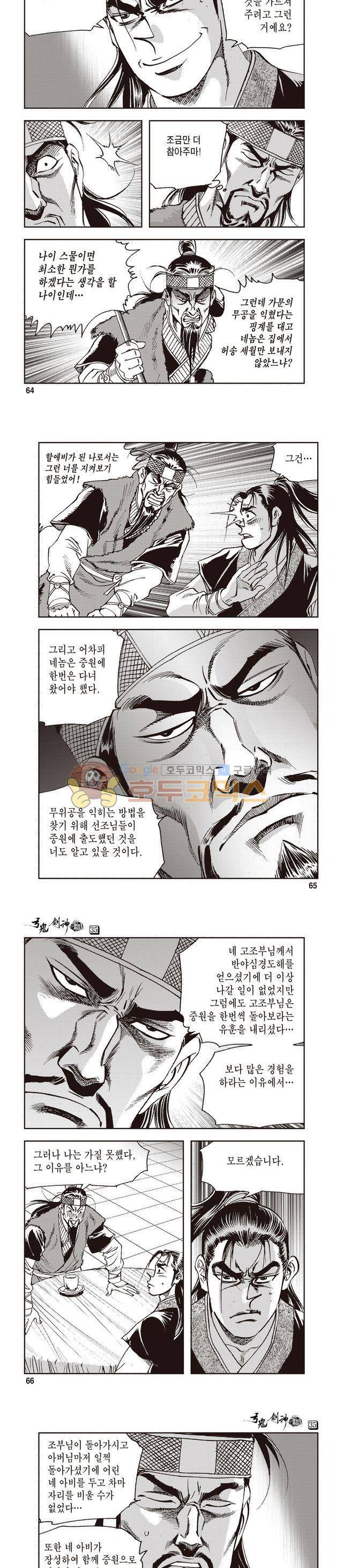 궁귀검신 1부 35권 20