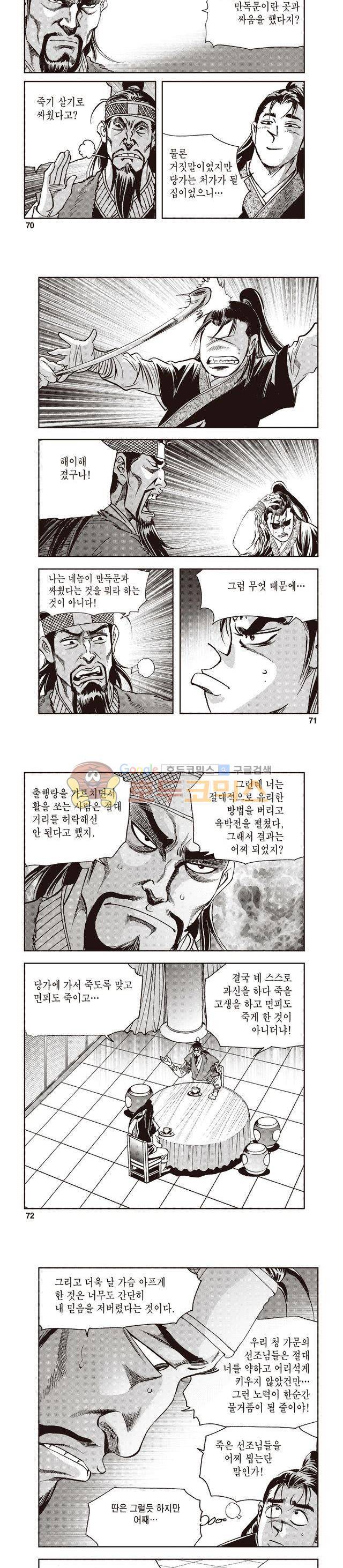 궁귀검신 1부 35권 22