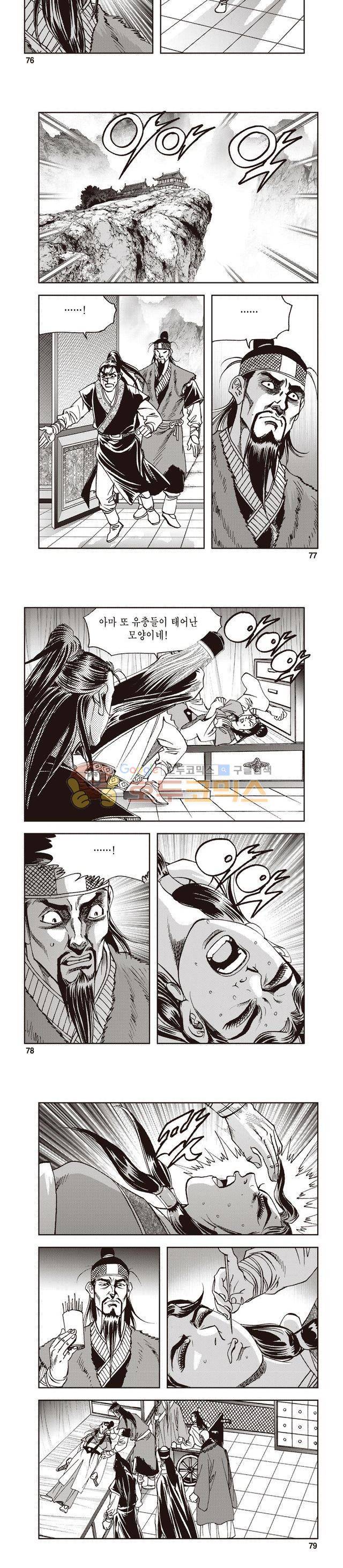 궁귀검신 1부 35권 24
