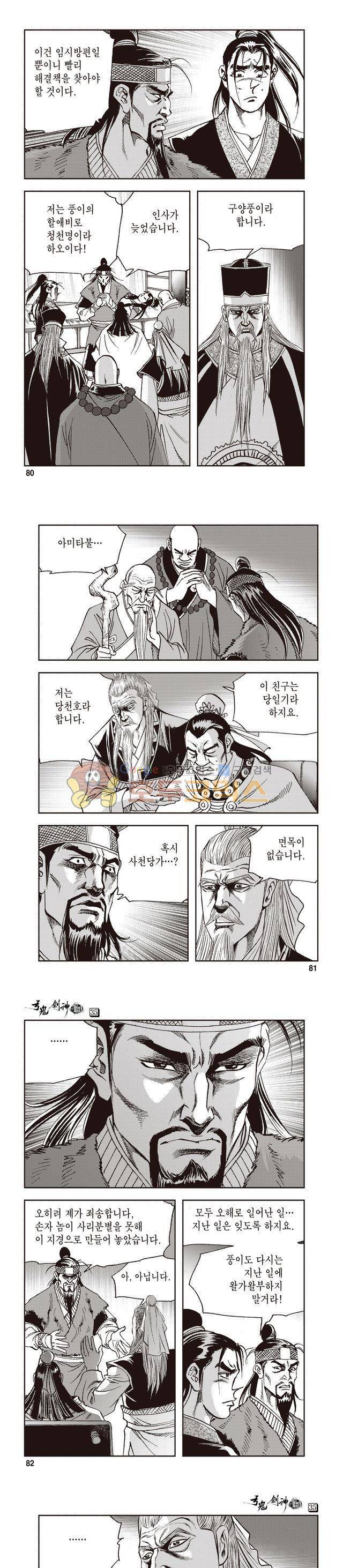 궁귀검신 1부 35권 25