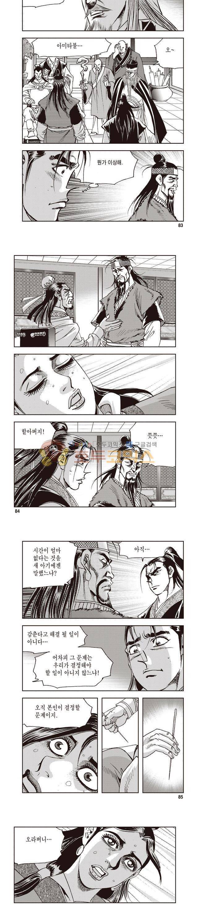궁귀검신 1부 35권 26