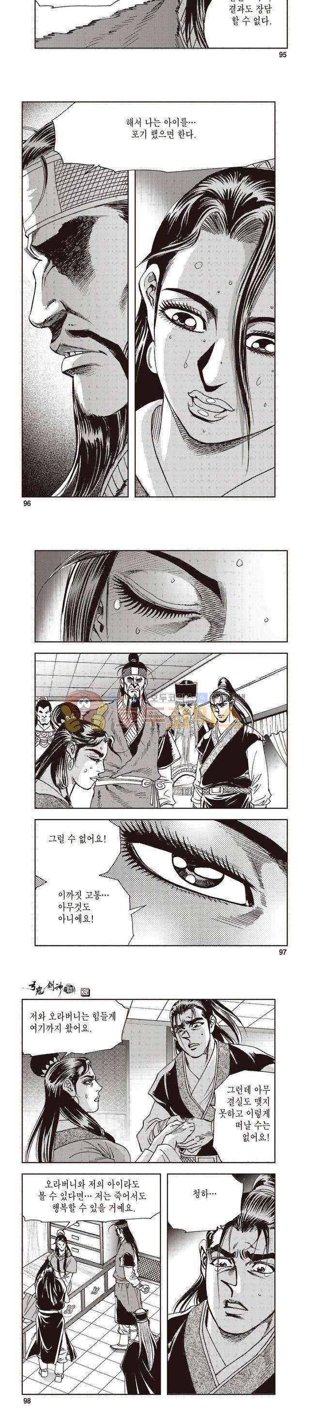 궁귀검신 1부 35권 30