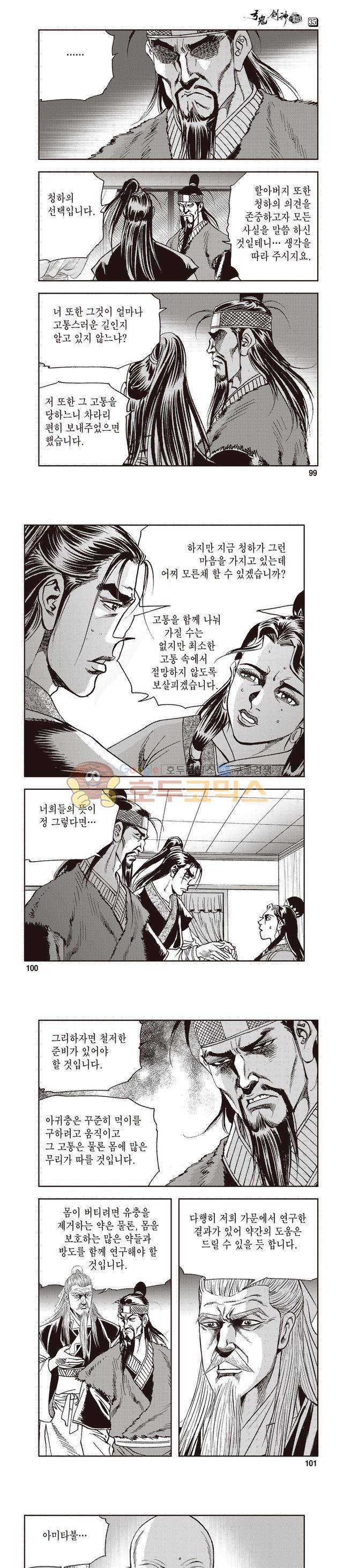 궁귀검신 1부 35권 31