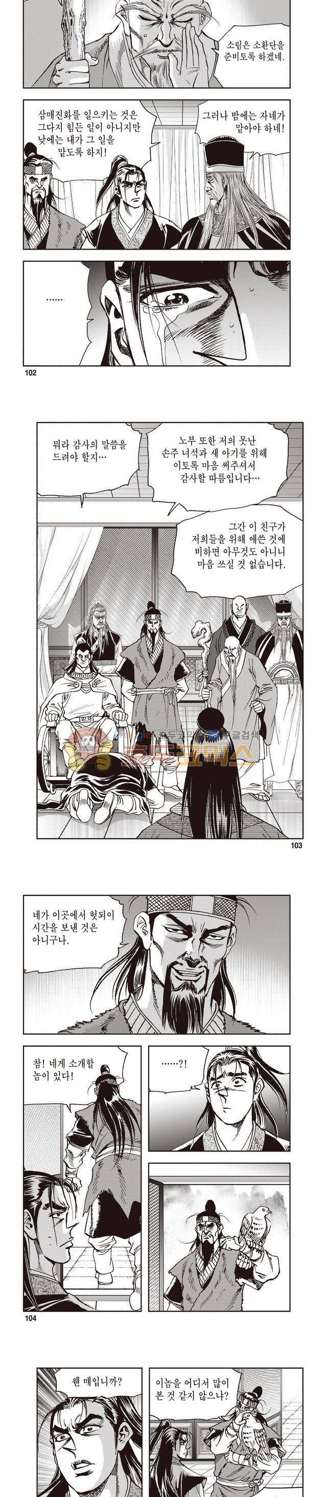 궁귀검신 1부 35권 32