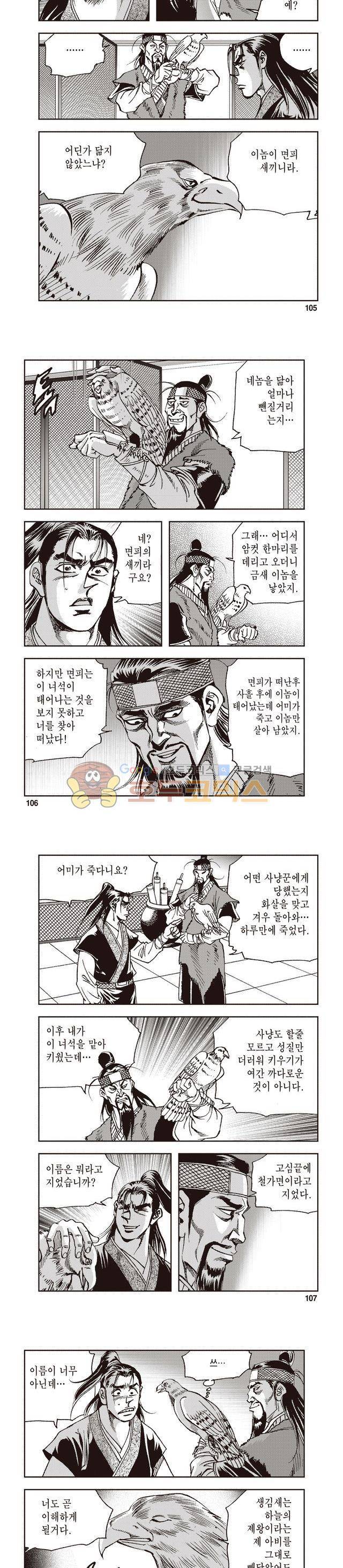 궁귀검신 1부 35권 33