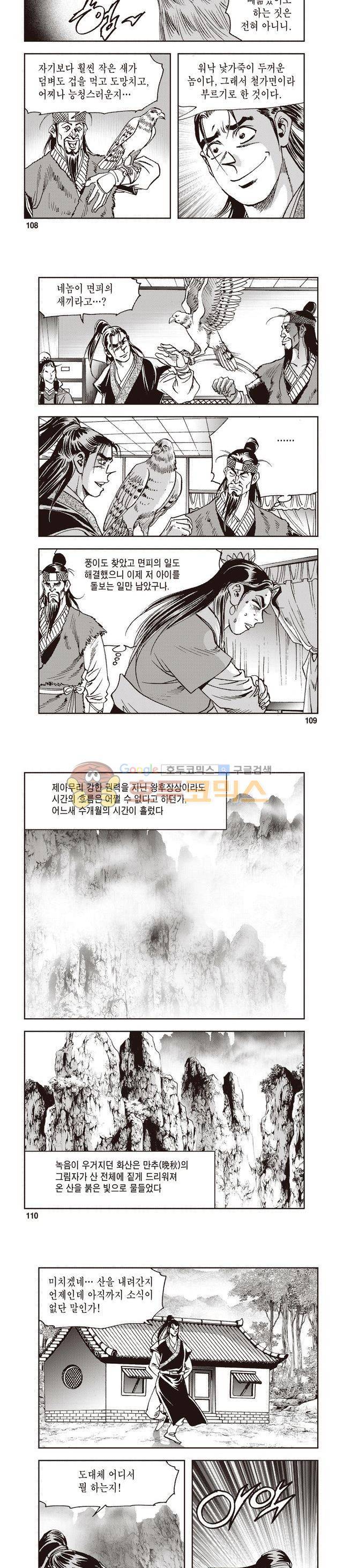 궁귀검신 1부 35권 34