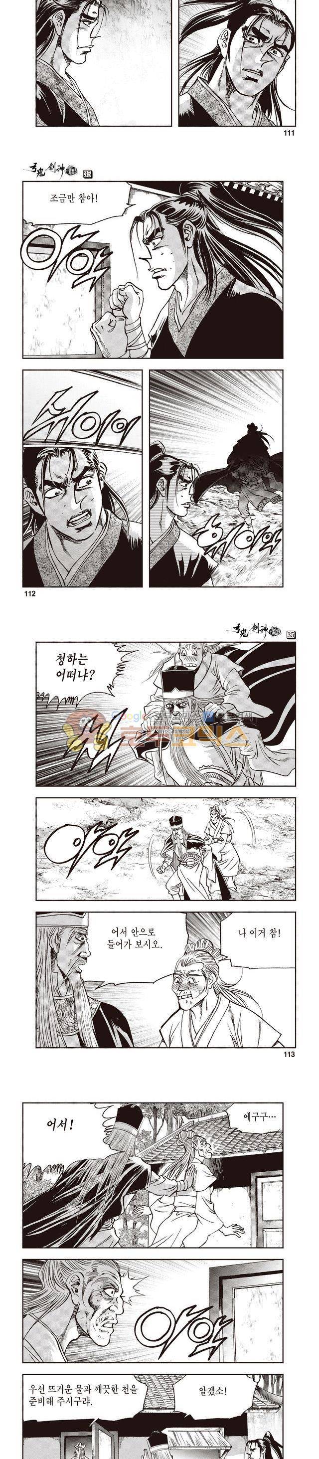 궁귀검신 1부 35권 35