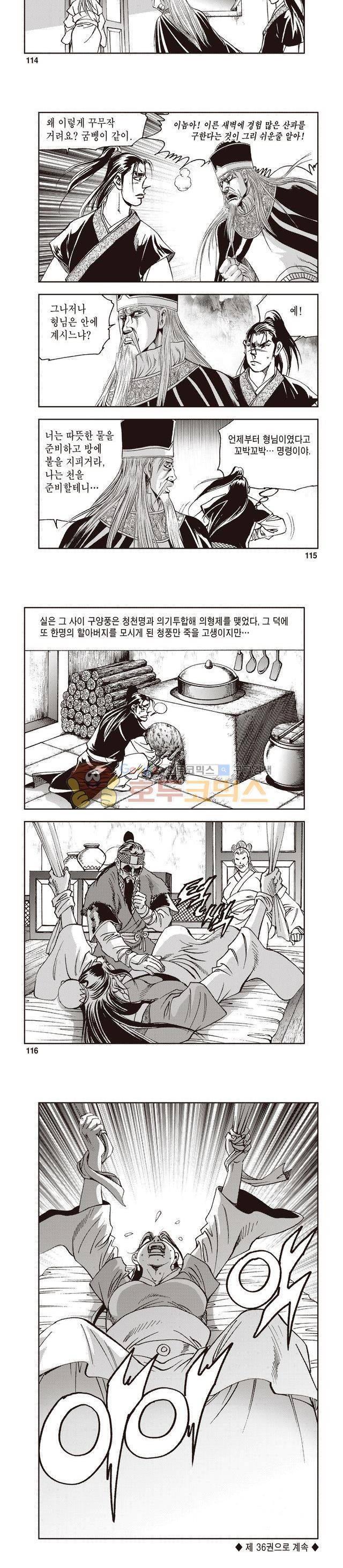 궁귀검신 1부 35권 36