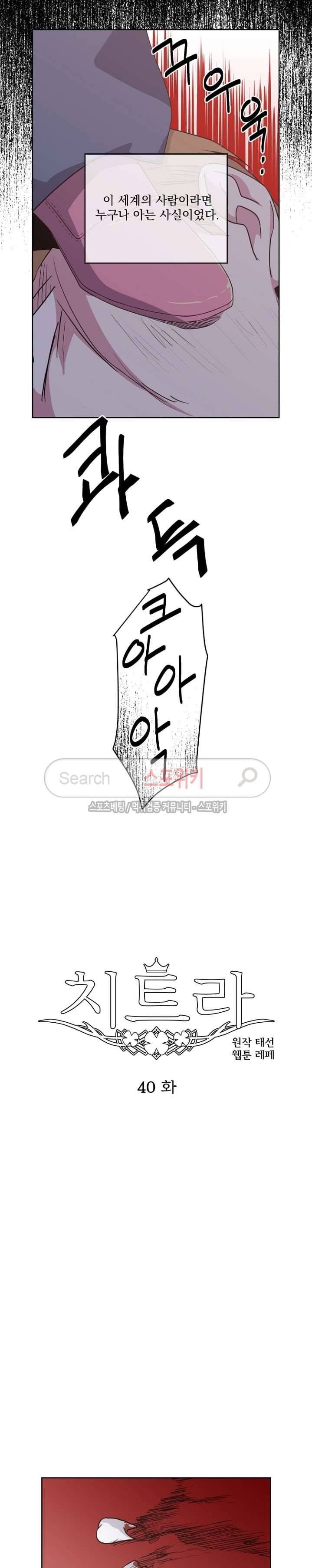 치트라 40화 2