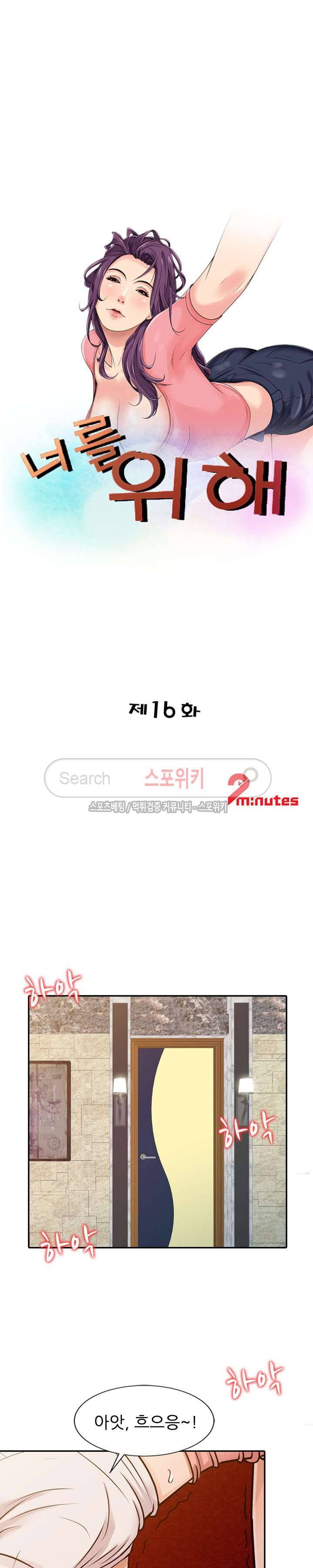 너를 위해 16화 3