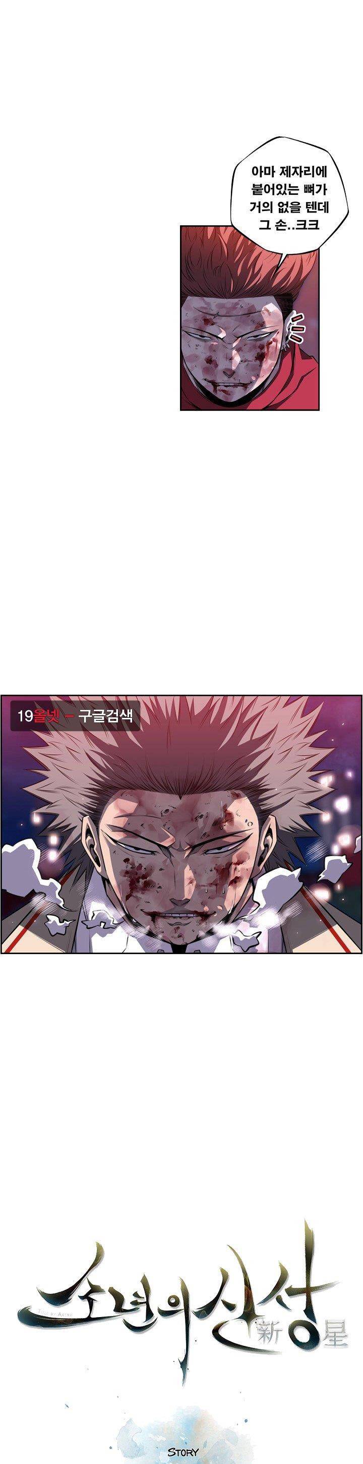 소년의 신성 시즌2 89화 7