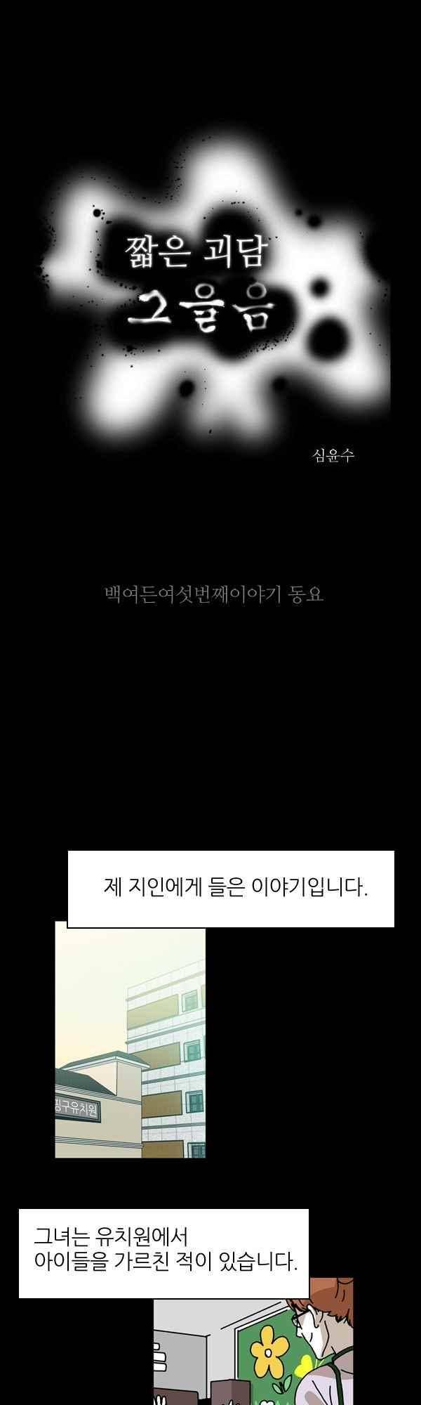 짧은 괴담 그을음 186화 1
