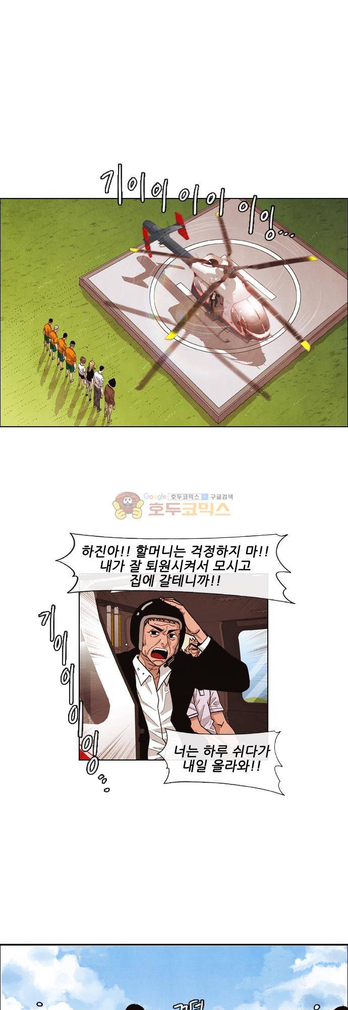 볍신을 부탁해 54화 - 알아서 잘 해주시리라 믿어요 1