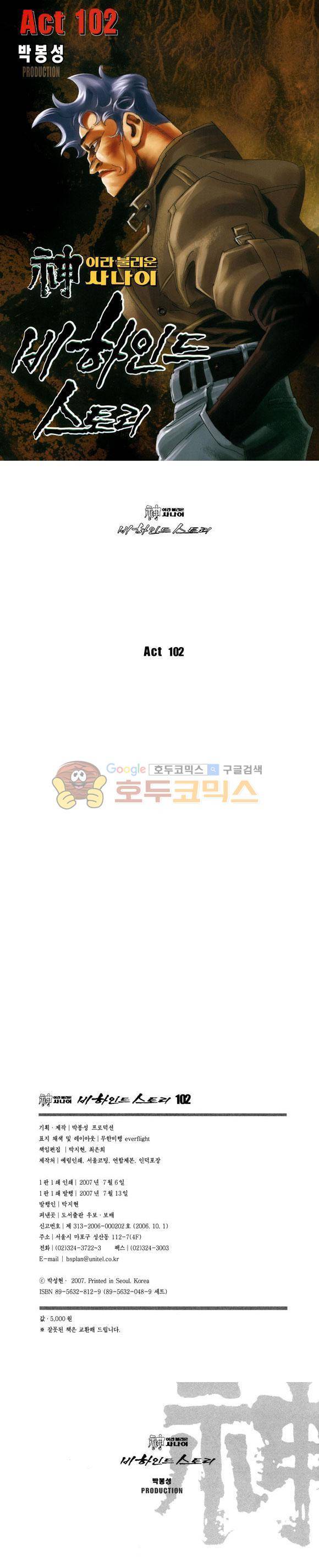 신이라 불리운 사나이 비하인드 스토리 102권 1