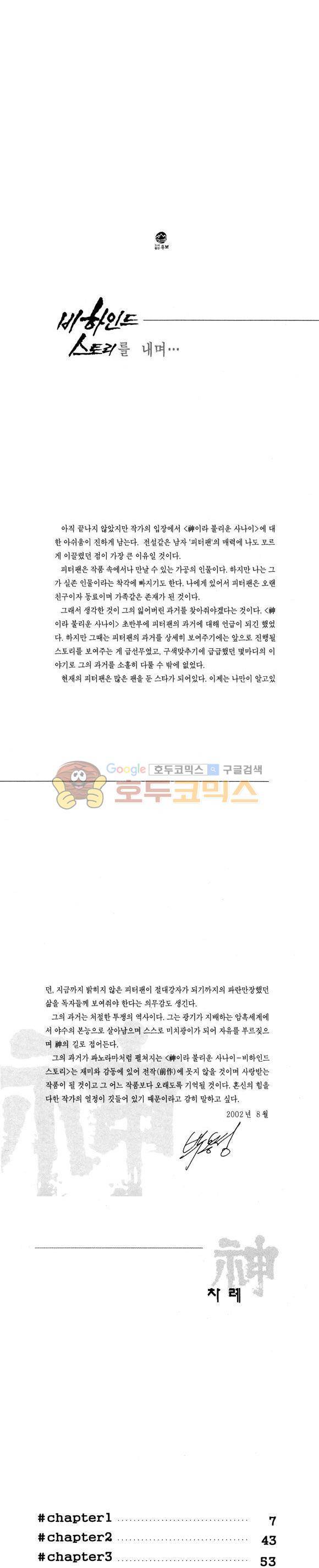 신이라 불리운 사나이 비하인드 스토리 102권 2