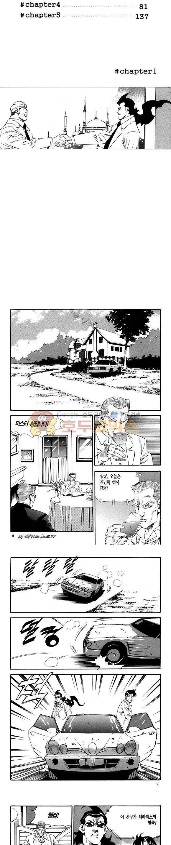 신이라 불리운 사나이 비하인드 스토리 102권 3