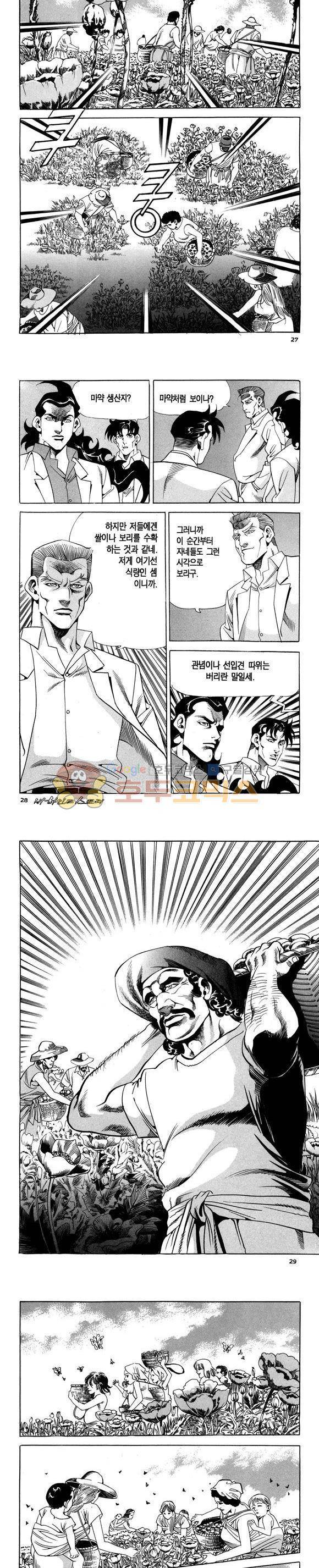 신이라 불리운 사나이 비하인드 스토리 102권 9
