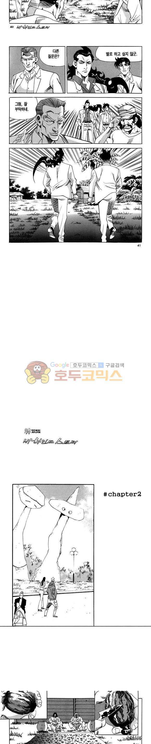 신이라 불리운 사나이 비하인드 스토리 102권 13