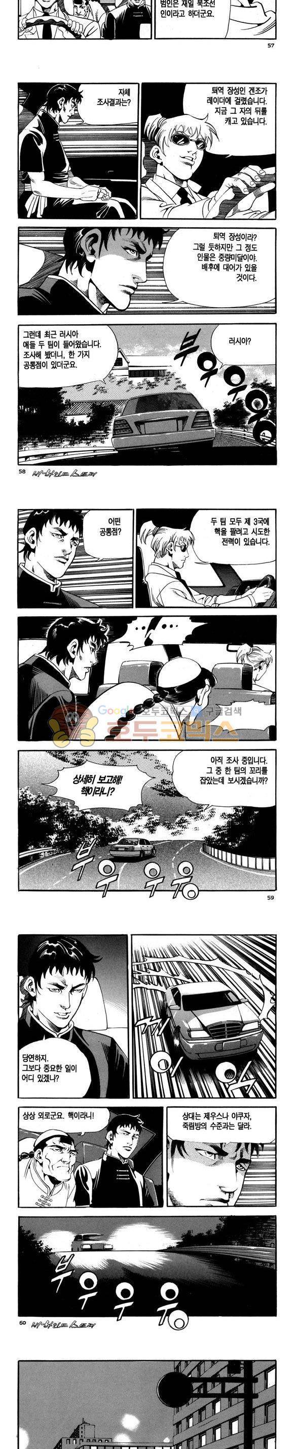 신이라 불리운 사나이 비하인드 스토리 102권 18