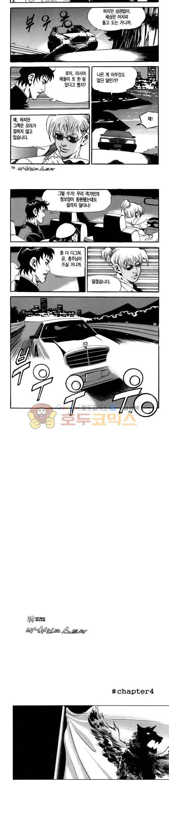 신이라 불리운 사나이 비하인드 스토리 102권 24