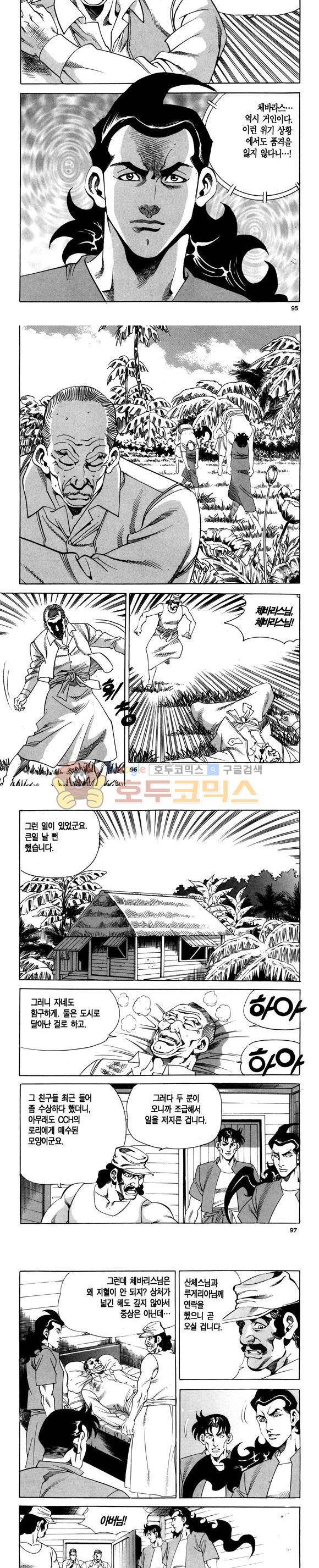 신이라 불리운 사나이 비하인드 스토리 102권 29