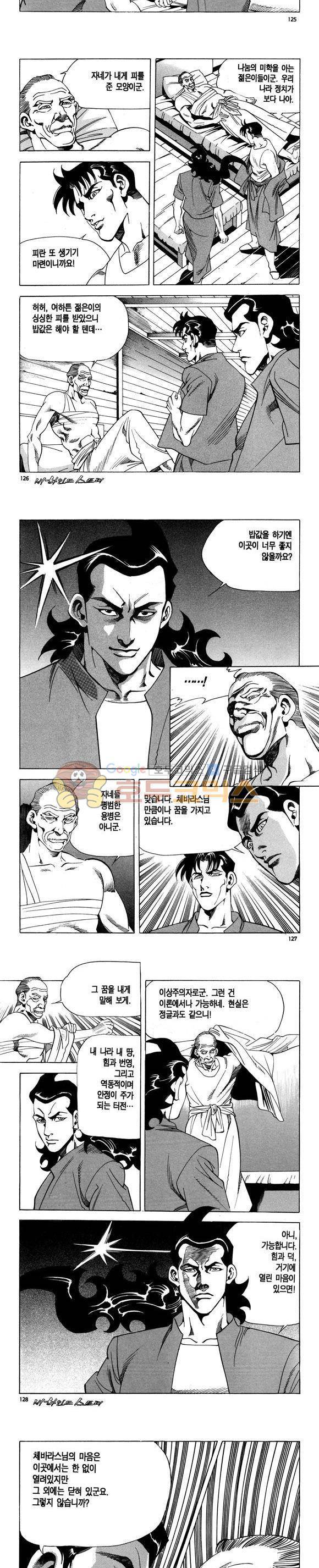 신이라 불리운 사나이 비하인드 스토리 102권 38