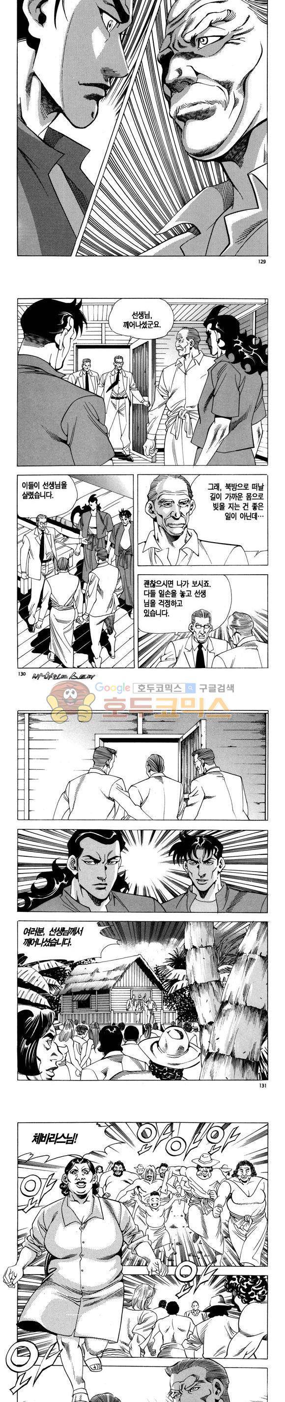 신이라 불리운 사나이 비하인드 스토리 102권 39