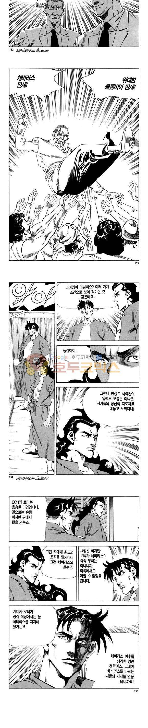 신이라 불리운 사나이 비하인드 스토리 102권 40