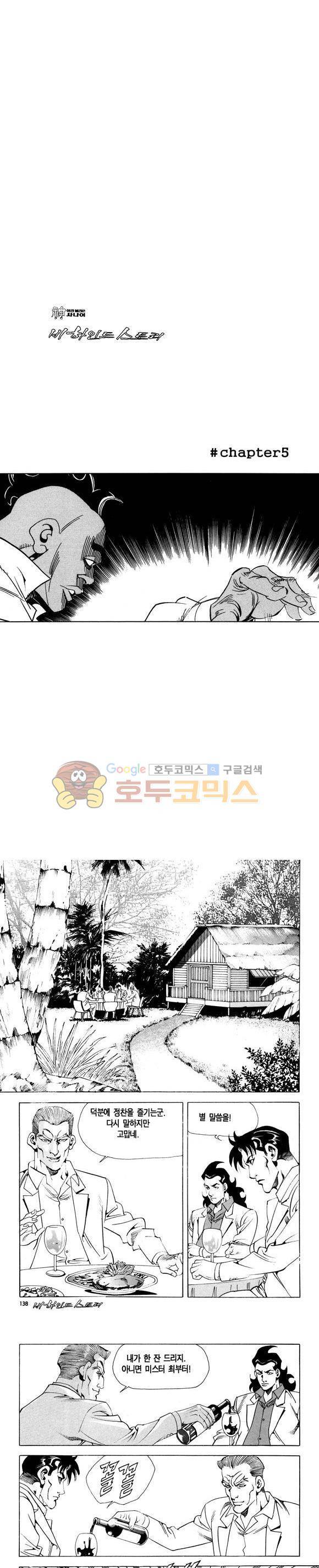 신이라 불리운 사나이 비하인드 스토리 102권 41